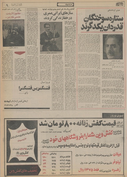 پرونده:Ettelaat13561214.pdf