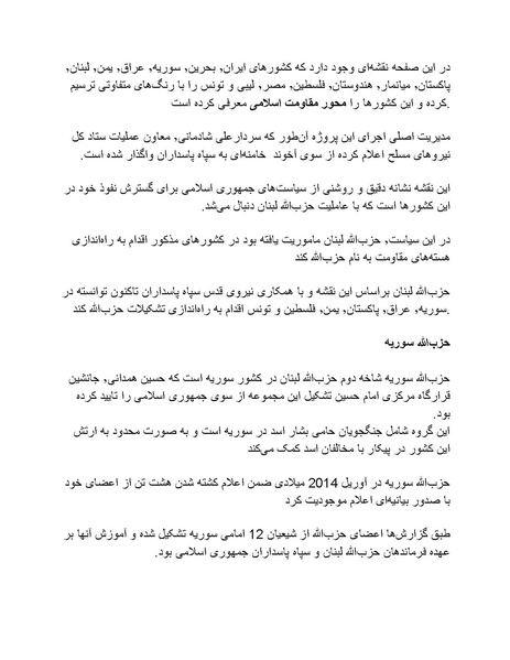 پرونده:بنیاد پژوهش های علمی محور مقاومت یا توطئه جهانی.pdf