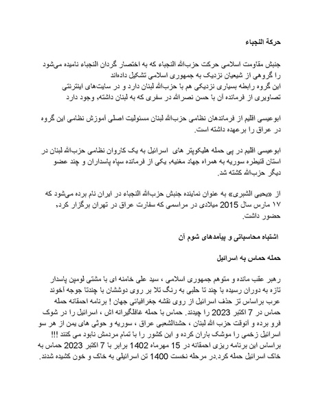 پرونده:بنیاد پژوهش های علمی محور مقاومت یا توطئه جهانی.pdf