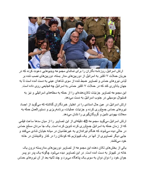 پرونده:بنیاد پژوهش های علمی محور مقاومت یا توطئه جهانی.pdf