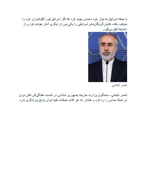 پرونده:بنیاد پژوهش های علمی محور مقاومت یا توطئه جهانی.pdf