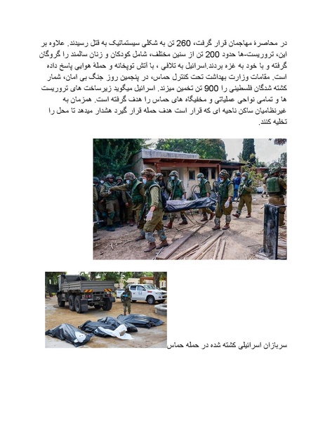 پرونده:بنیاد پژوهش های علمی محور مقاومت یا توطئه جهانی.pdf