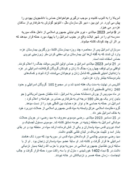 پرونده:بنیاد پژوهش های علمی محور مقاومت یا توطئه جهانی.pdf