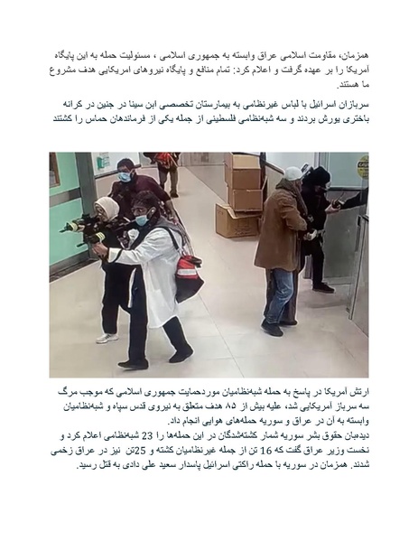 پرونده:بنیاد پژوهش های علمی محور مقاومت یا توطئه جهانی.pdf