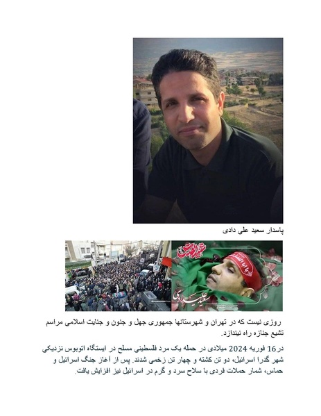 پرونده:بنیاد پژوهش های علمی محور مقاومت یا توطئه جهانی.pdf