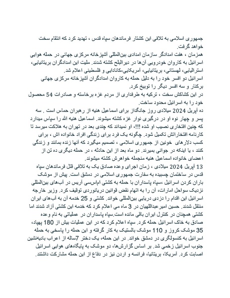 پرونده:بنیاد پژوهش های علمی محور مقاومت یا توطئه جهانی.pdf