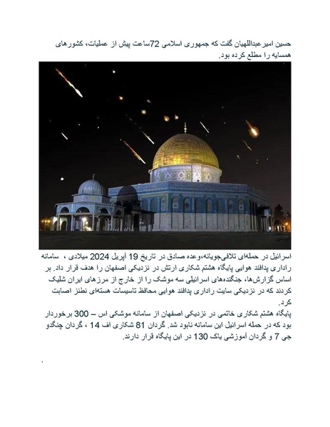 پرونده:بنیاد پژوهش های علمی محور مقاومت یا توطئه جهانی.pdf