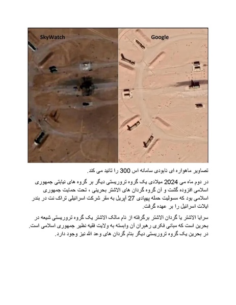 پرونده:بنیاد پژوهش های علمی محور مقاومت یا توطئه جهانی.pdf