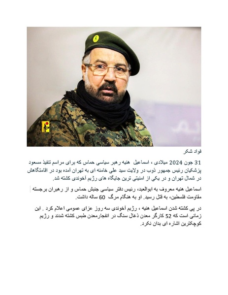 پرونده:بنیاد پژوهش های علمی محور مقاومت یا توطئه جهانی.pdf