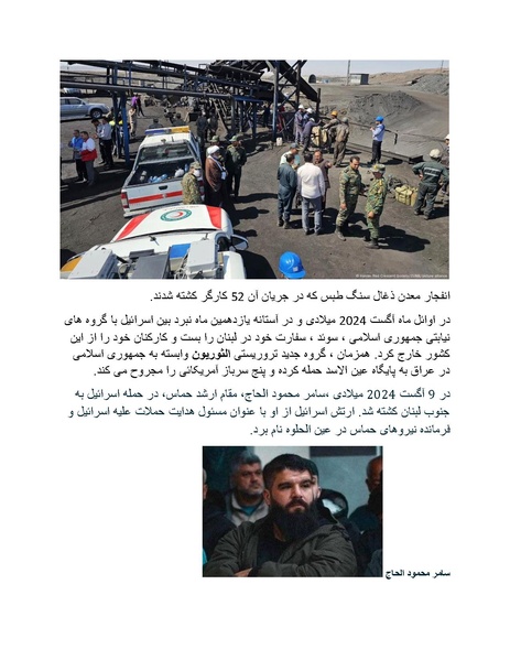 پرونده:بنیاد پژوهش های علمی محور مقاومت یا توطئه جهانی.pdf