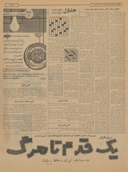 پرونده:Ettelaat13400908.pdf