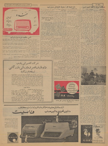 پرونده:Ettelaat13400908.pdf