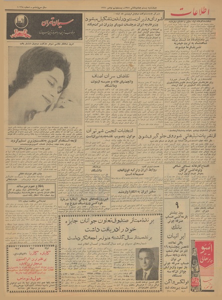 پرونده:Ettelaat13400908.pdf