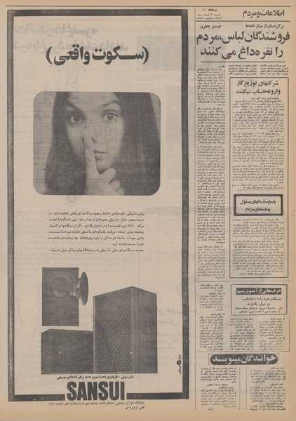 پرونده:Ettelaat13551221.pdf