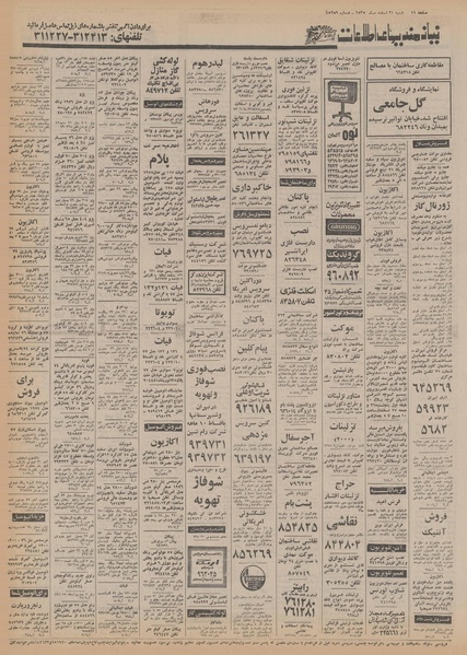 پرونده:Ettelaat13551221.pdf