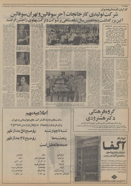 پرونده:Ettelaat13551221.pdf