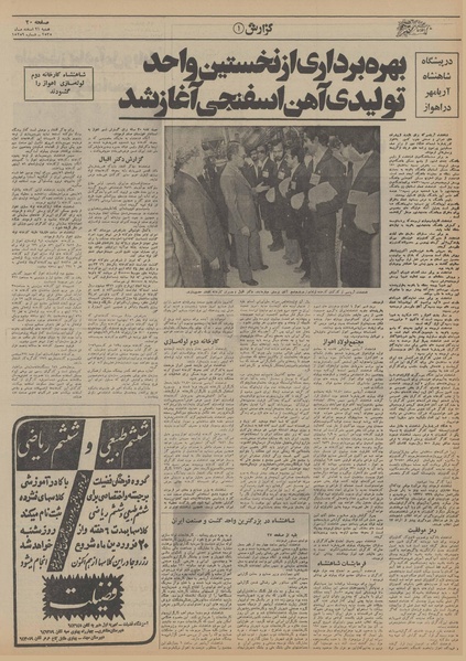 پرونده:Ettelaat13551221.pdf