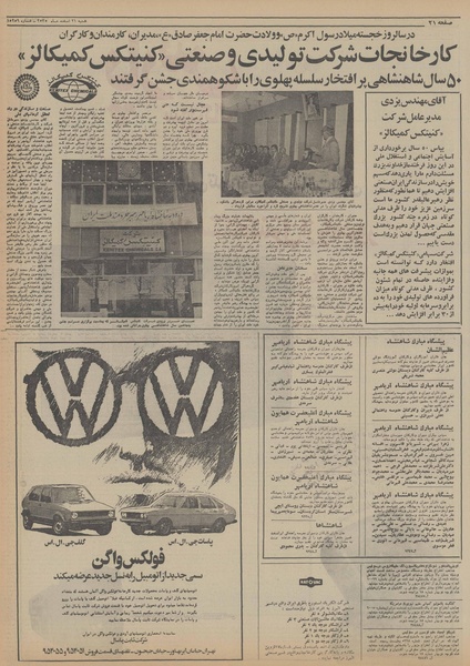 پرونده:Ettelaat13551221.pdf