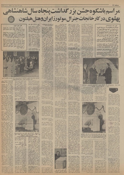 پرونده:Ettelaat13551221.pdf