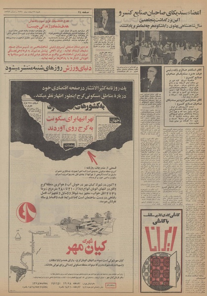 پرونده:Ettelaat13551221.pdf