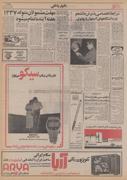 پرونده:Ettelaat13551221.pdf