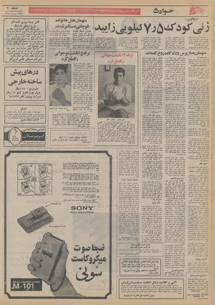 پرونده:Ettelaat13551221.pdf