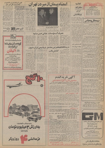 پرونده:Ettelaat13551221.pdf