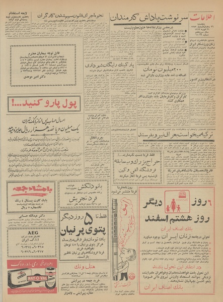 پرونده:Ettelaat13411202.pdf