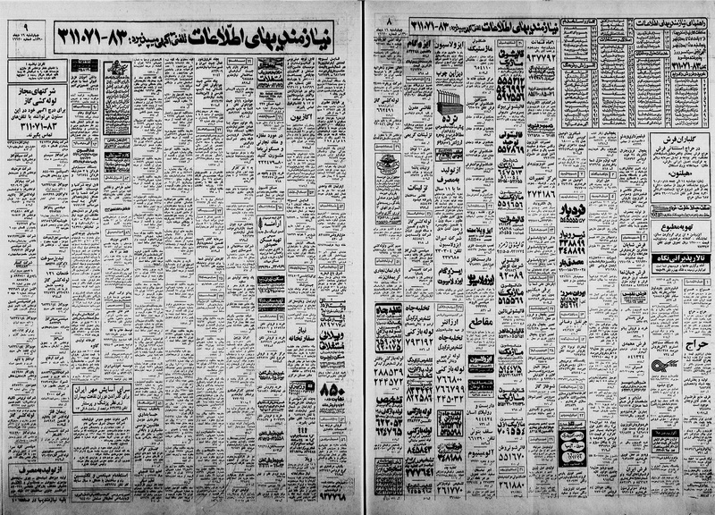 پرونده:Ettelaat13601016.pdf