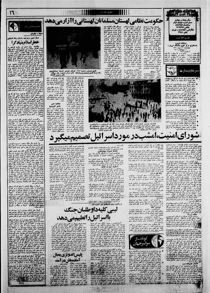 پرونده:Ettelaat13601016.pdf