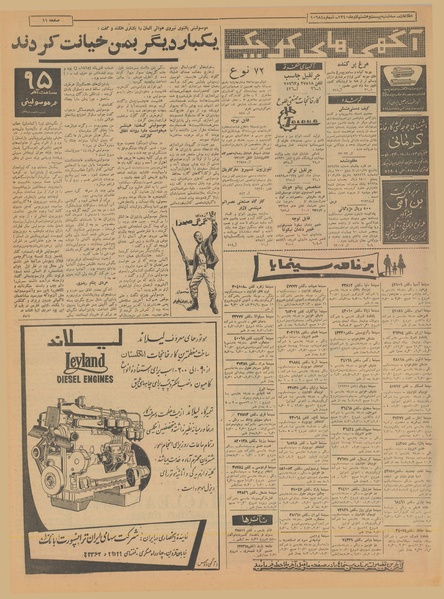 پرونده:Ettelaat13400928.pdf