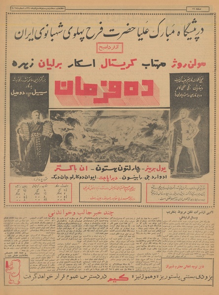 پرونده:Ettelaat13400928.pdf