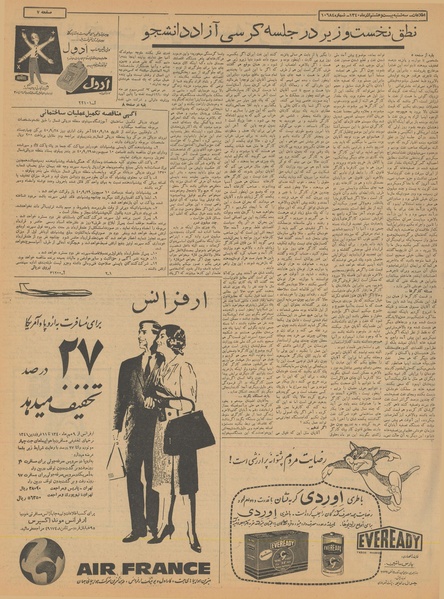 پرونده:Ettelaat13400928.pdf