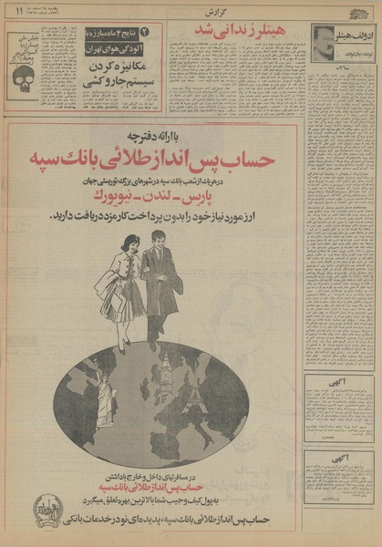 پرونده:Ettelaat13561228.pdf