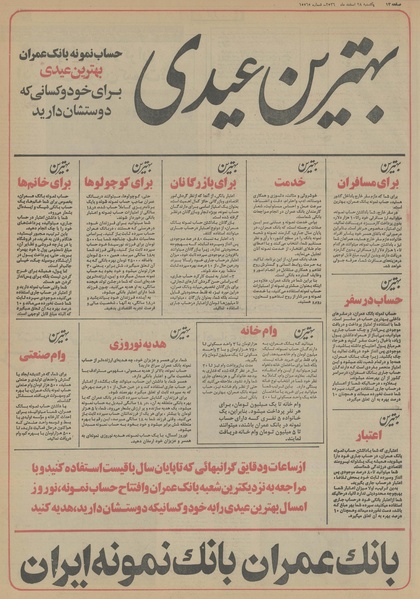 پرونده:Ettelaat13561228.pdf