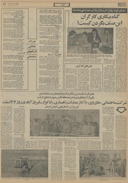 پرونده:Ettelaat13561228.pdf