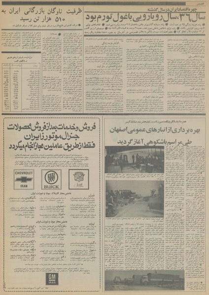 پرونده:Ettelaat13561228.pdf