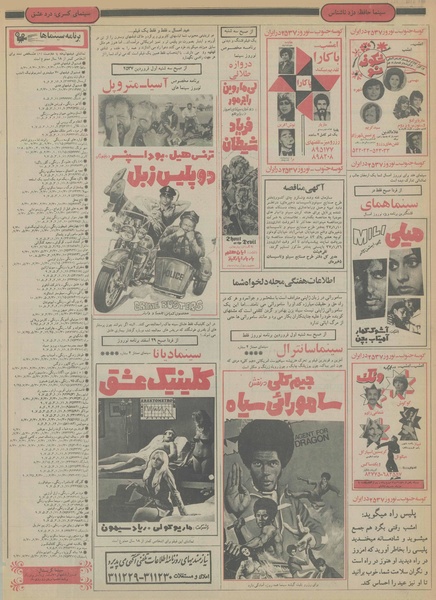 پرونده:Ettelaat13561228.pdf