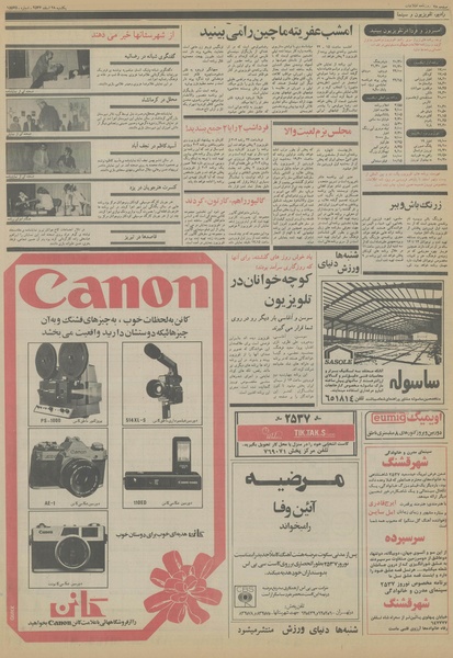 پرونده:Ettelaat13561228.pdf