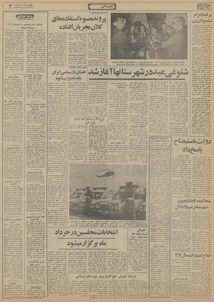 پرونده:Ettelaat13561228.pdf