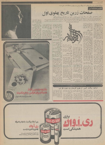 پرونده:Ettelaat13561228.pdf