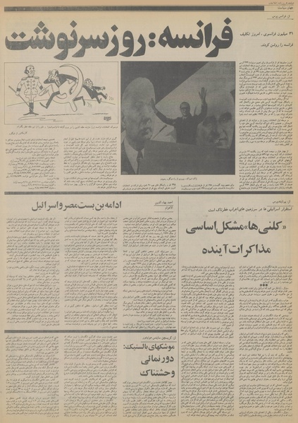 پرونده:Ettelaat13561228.pdf