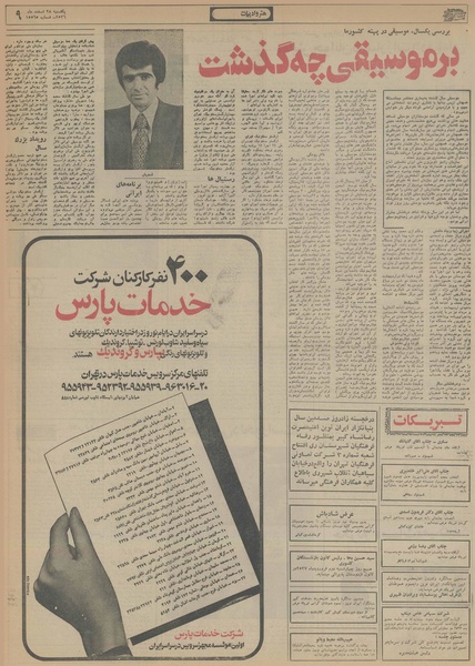 پرونده:Ettelaat13561228.pdf