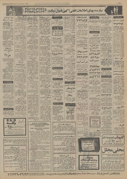 پرونده:Ettelaat13521222.pdf