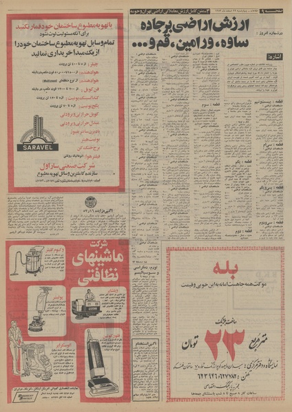 پرونده:Ettelaat13521222.pdf