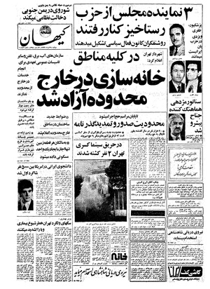 Kayhan570329.pdf
