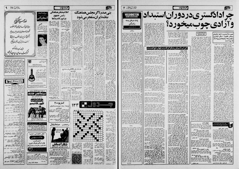 پرونده:Ettelaat13581123.pdf