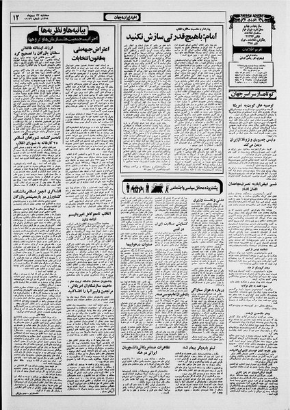 پرونده:Ettelaat13581123.pdf