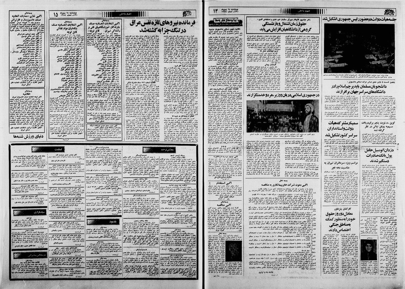 پرونده:Ettelaat13601128.pdf