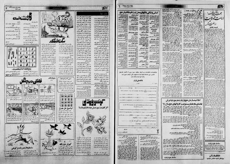 پرونده:Ettelaat13601206.pdf